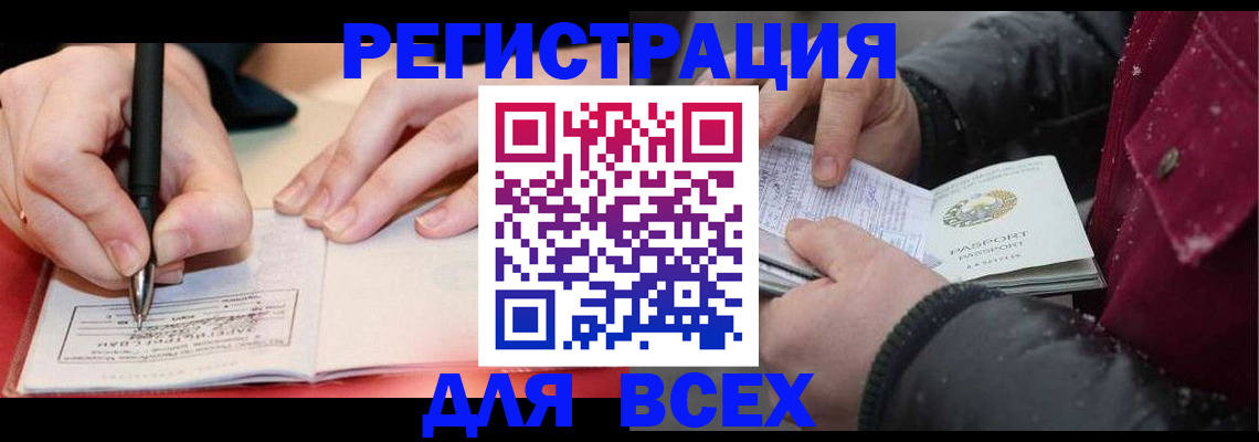 временная регистрация для всех в Ковылкино