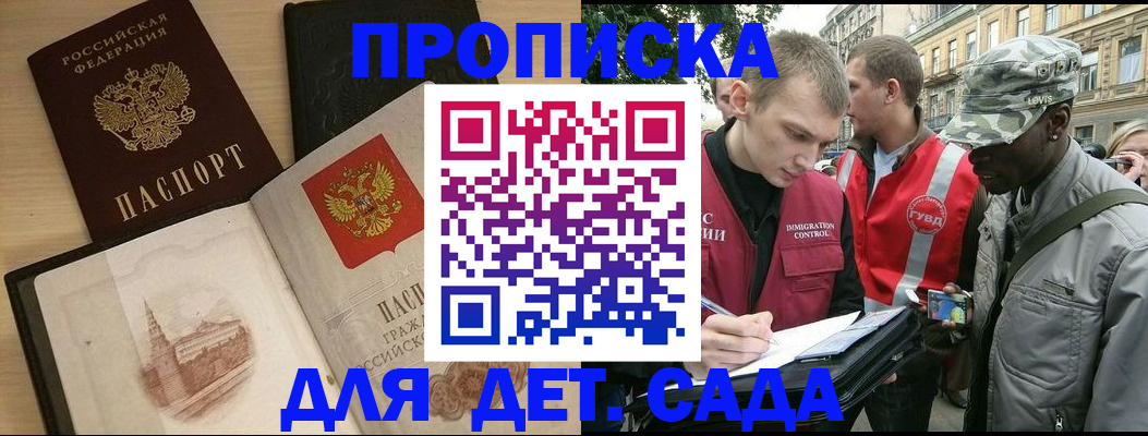 прописка законно в Ковылкино