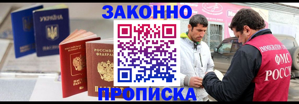 прописка для работы в Ковылкино